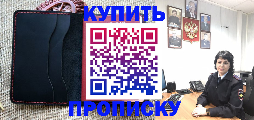 прописка от собственника в Мирном