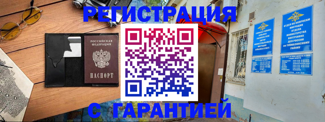 временная регистрация в Мирном